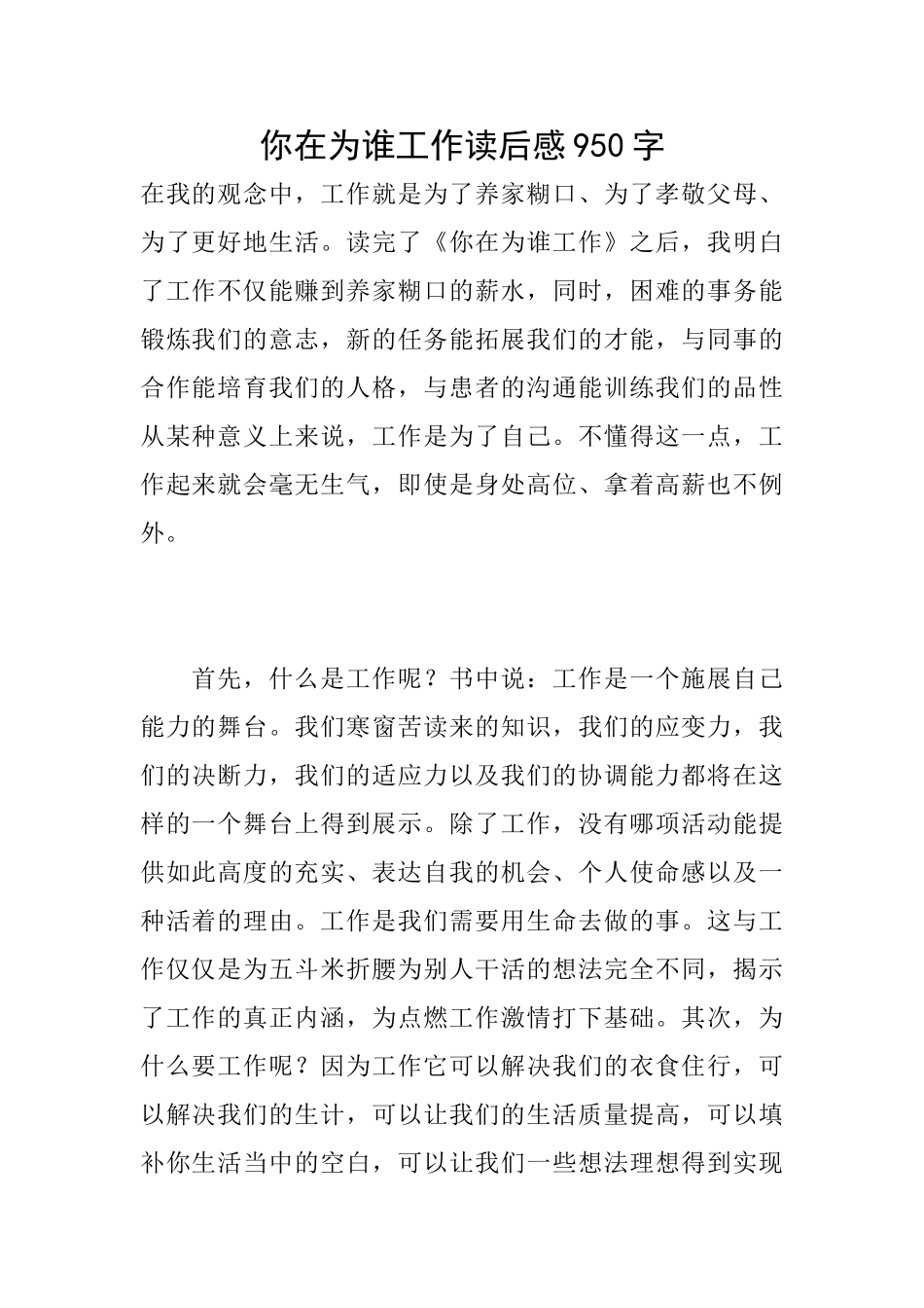 你在为谁工作读后感950字_第1页