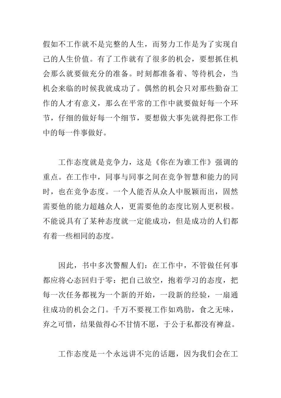 你在为谁工作读后感950字_第2页