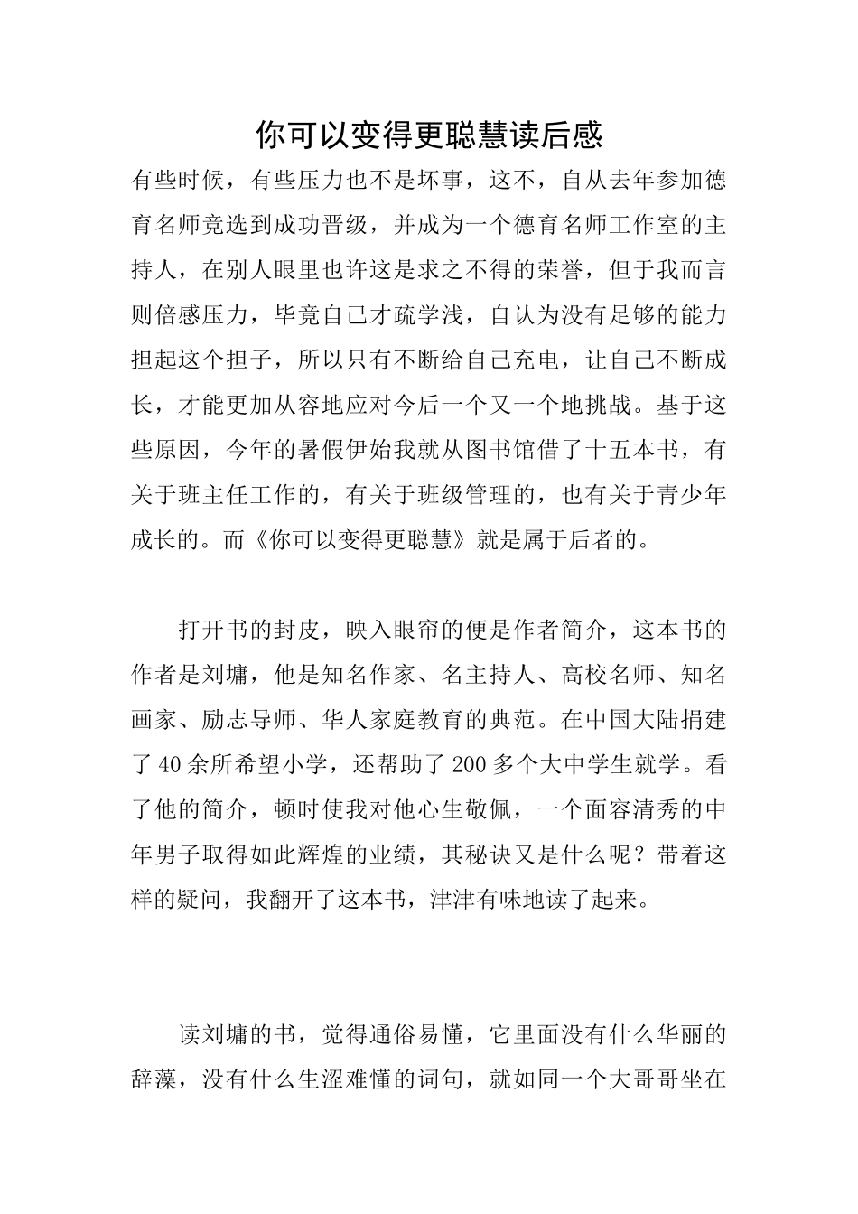 你可以变得更聪明读后感_第1页