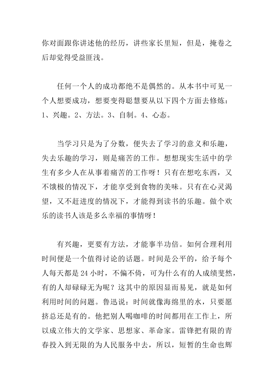 你可以变得更聪明读后感_第2页