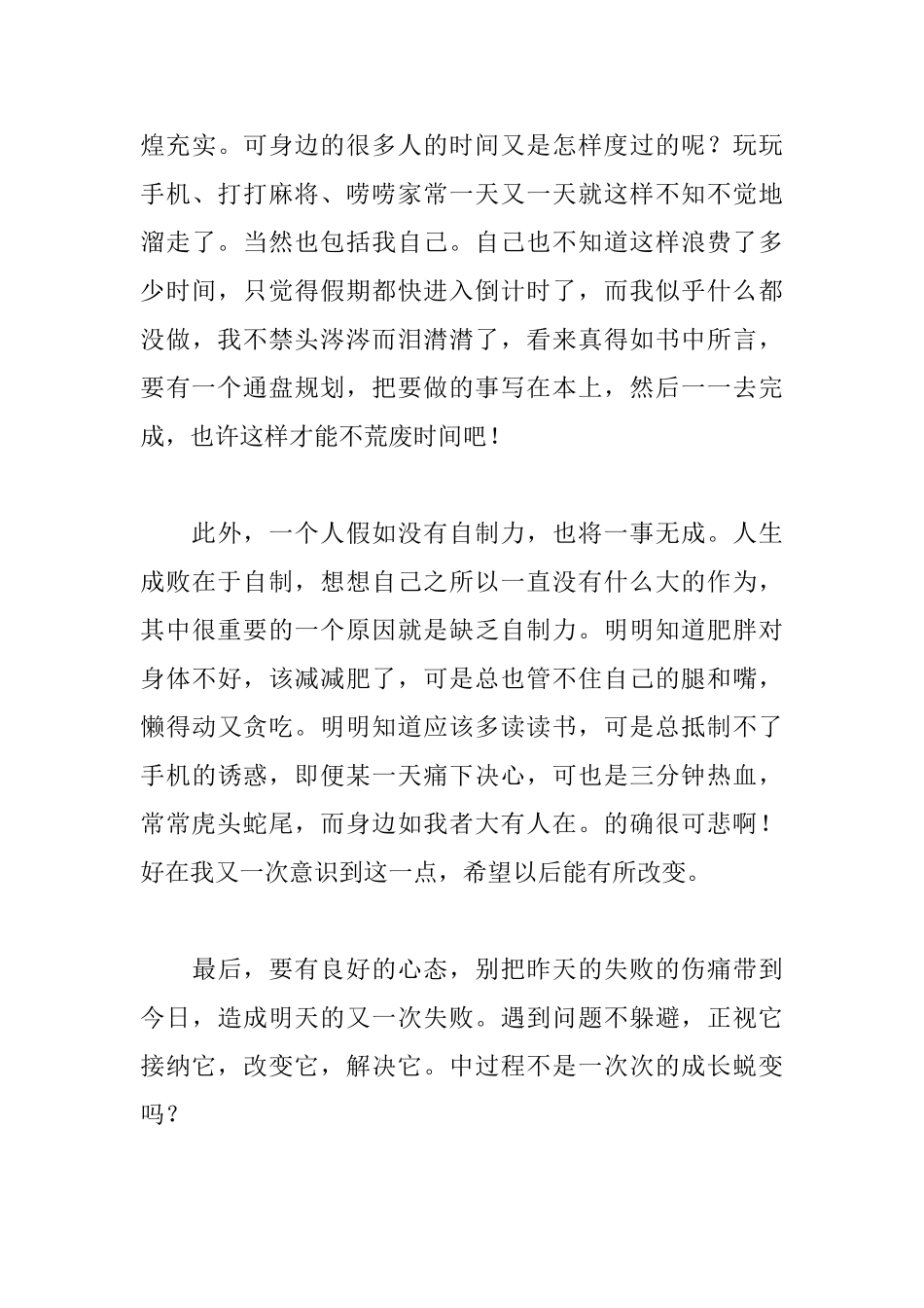 你可以变得更聪明读后感_第3页