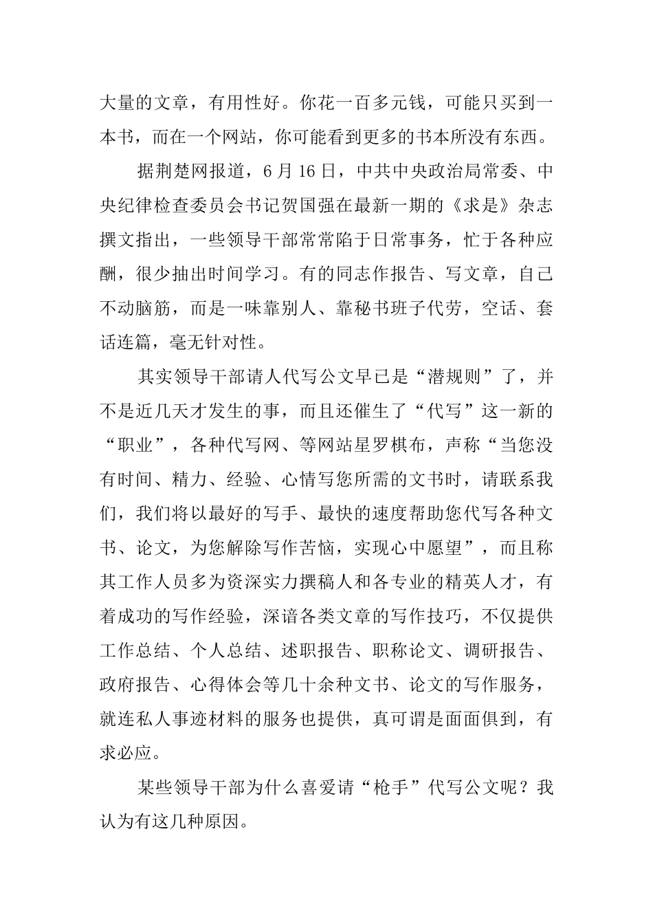 你如何看待如此找工作的述职报告_第2页