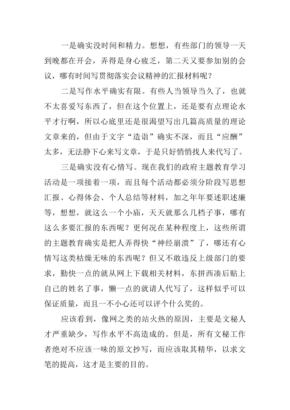 你如何看待如此找工作的述职报告_第3页