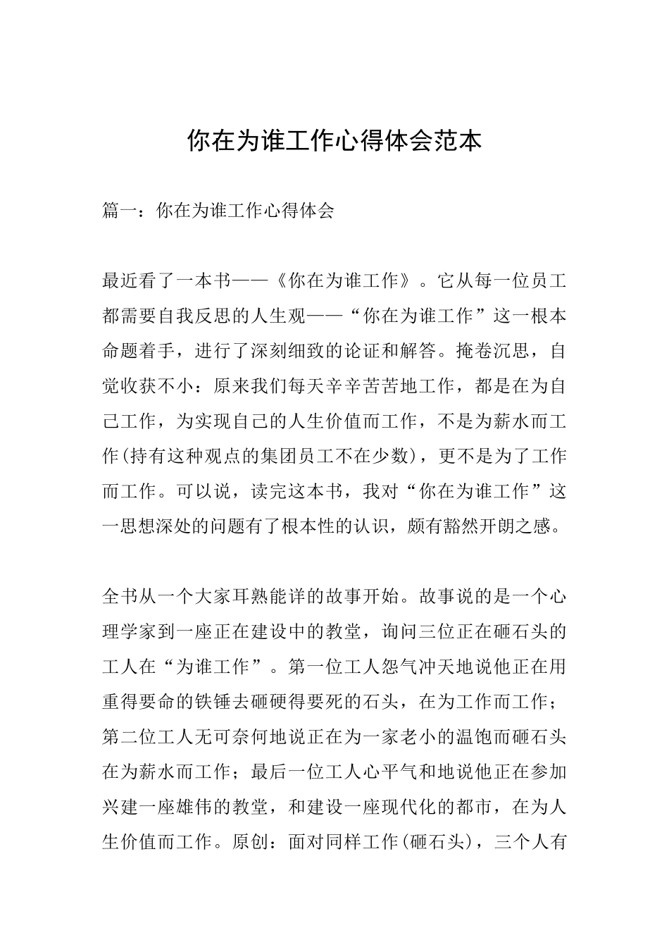 你在为谁工作心得体会范本_第1页