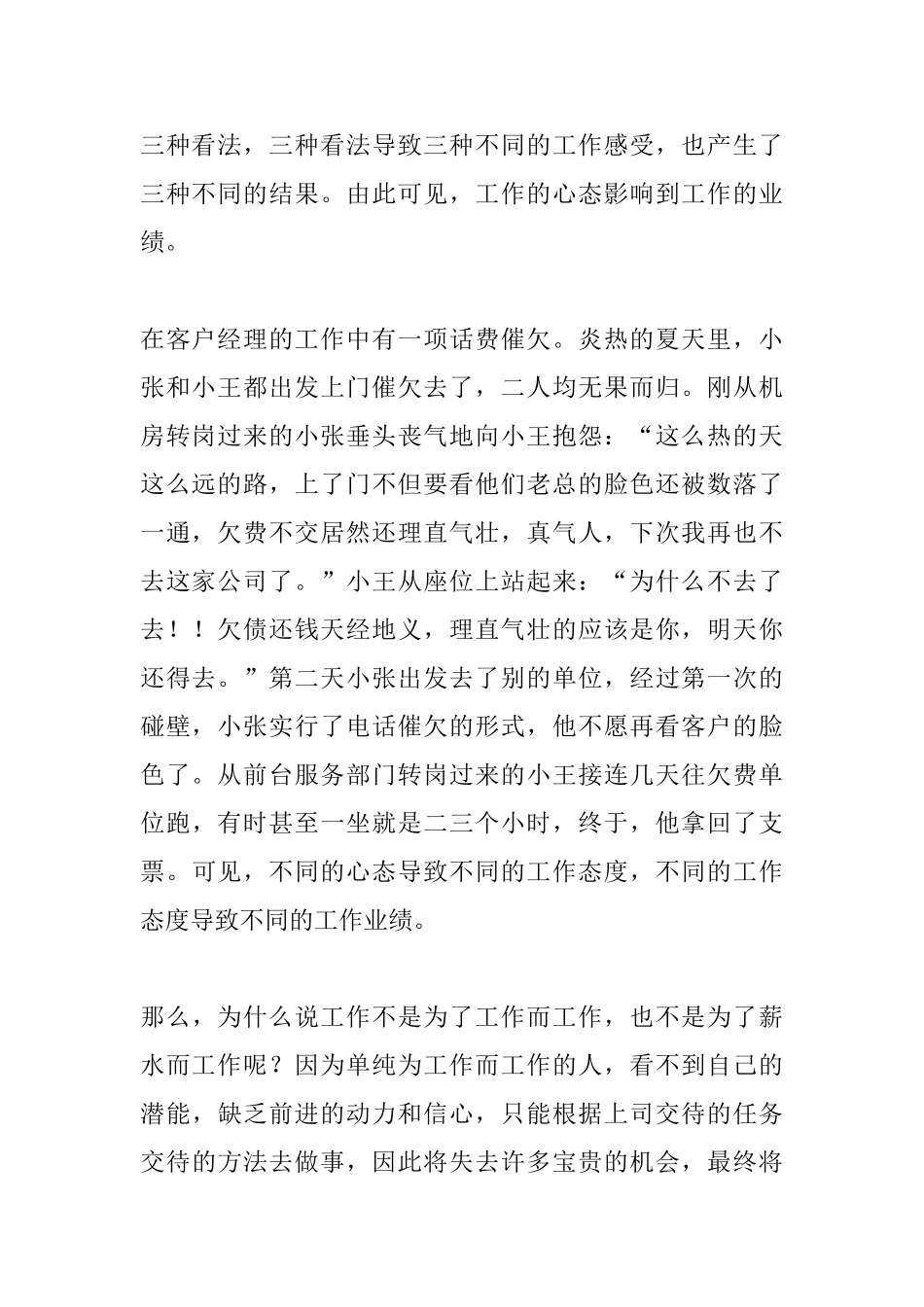 你在为谁工作心得体会范本_第2页