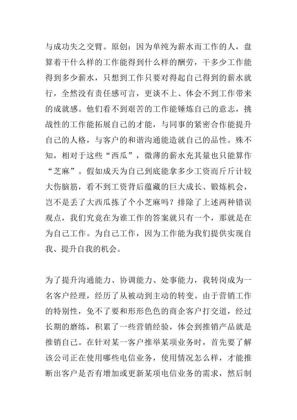 你在为谁工作心得体会范本_第3页