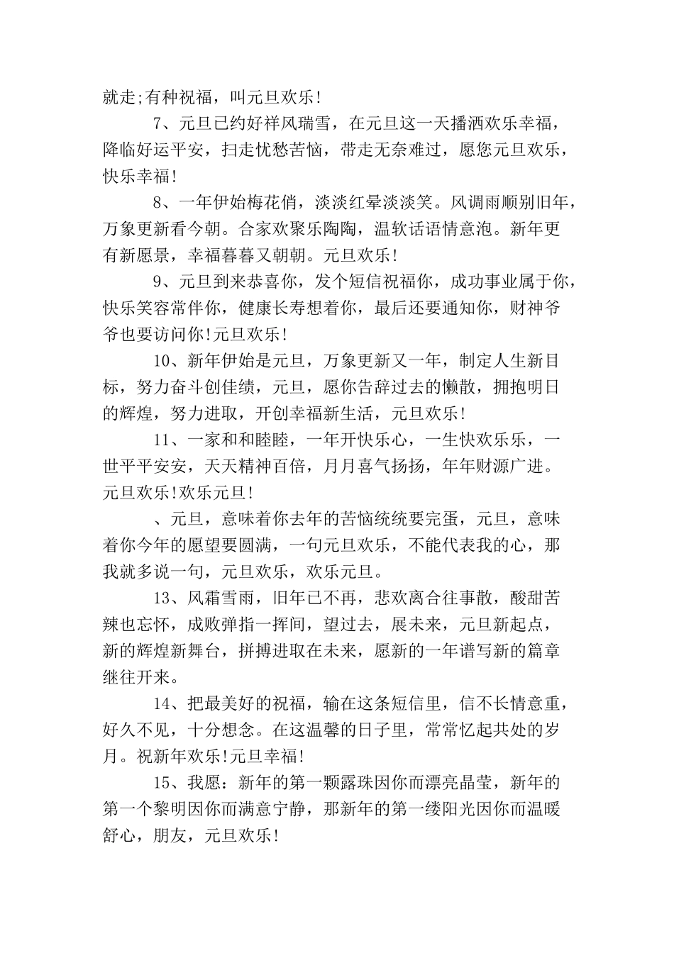 你好2025最新元旦跨年温馨朋友圈早安说说精选_第2页