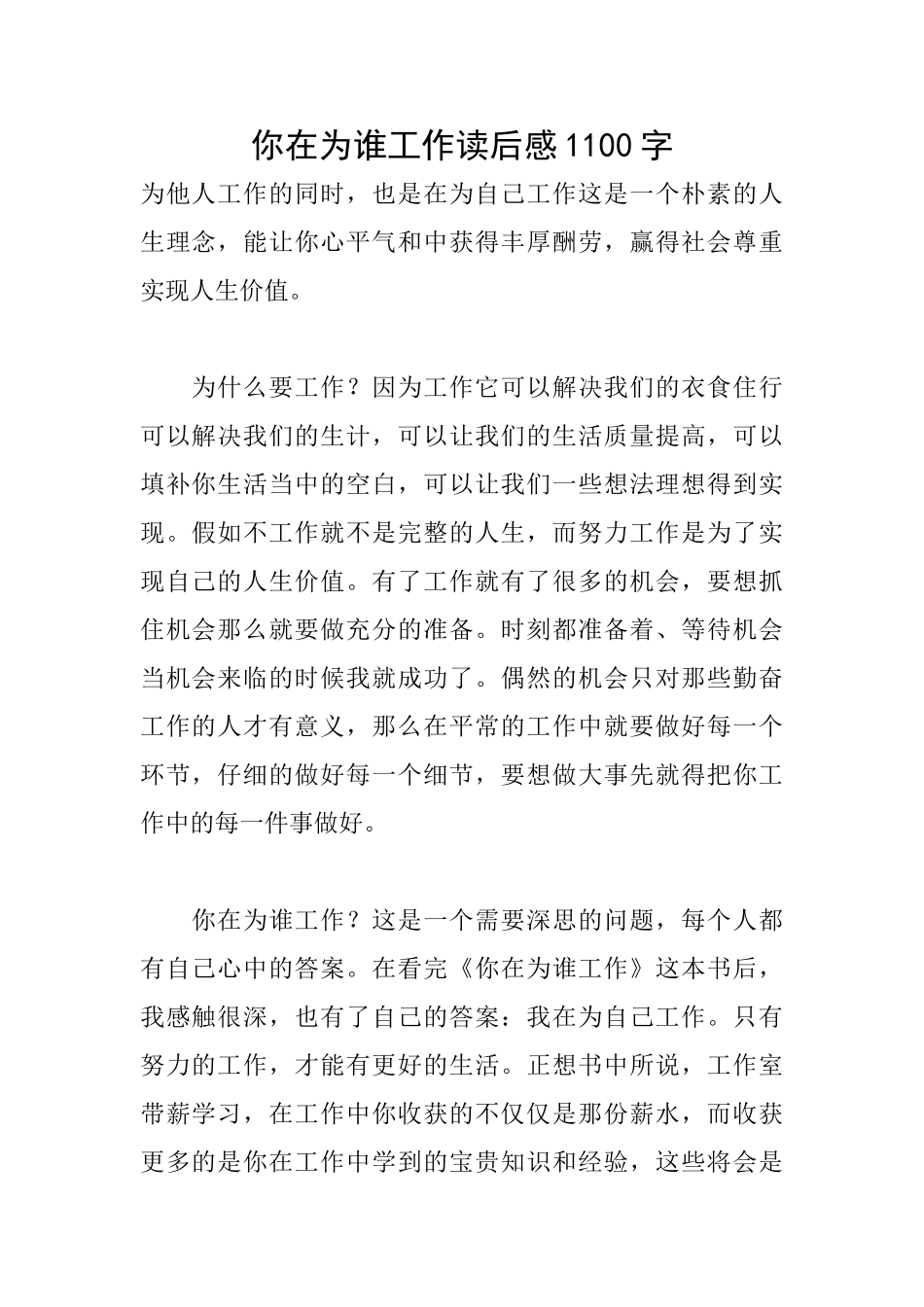 你在为谁工作读后感1100字_第1页
