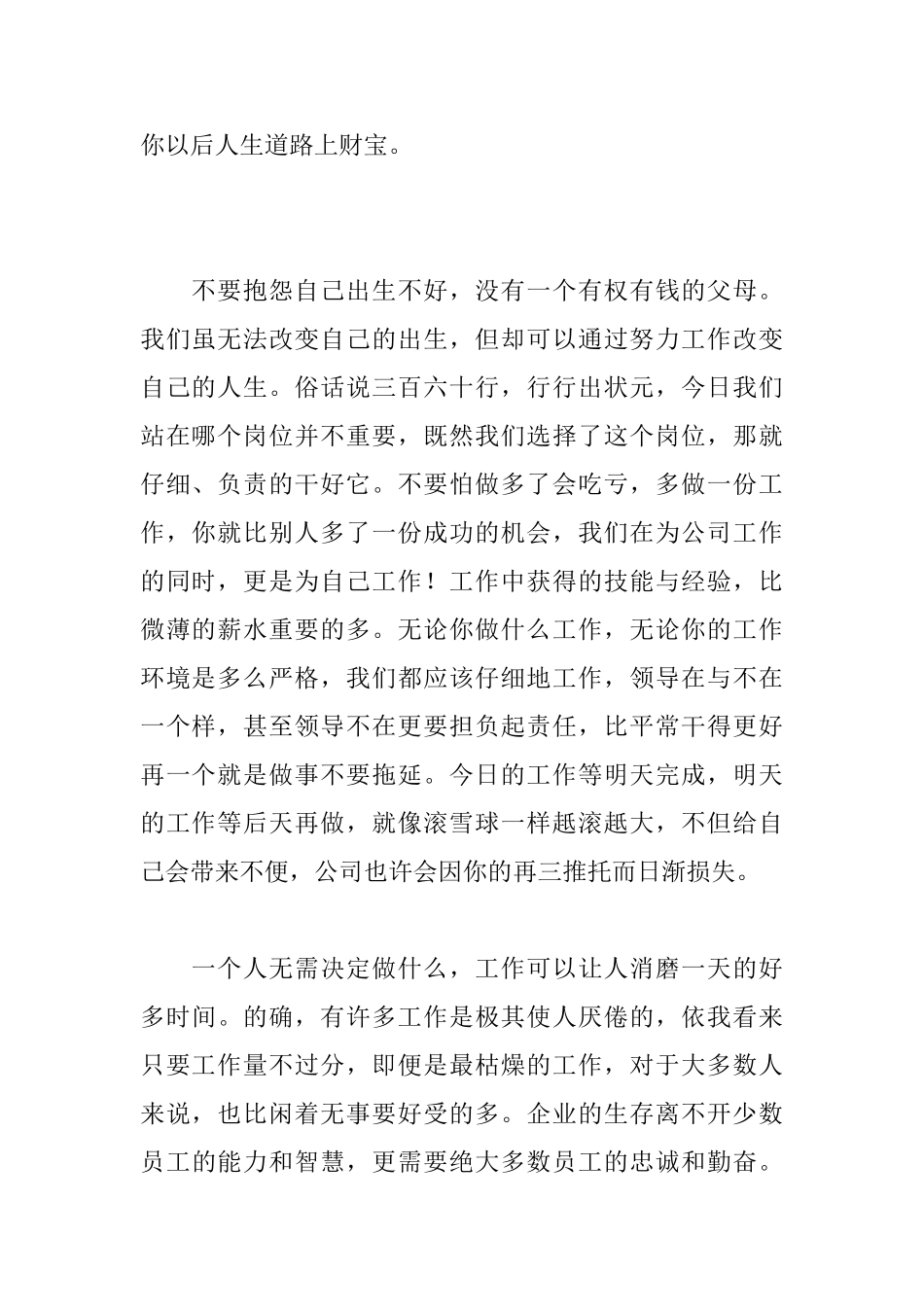 你在为谁工作读后感1100字_第2页