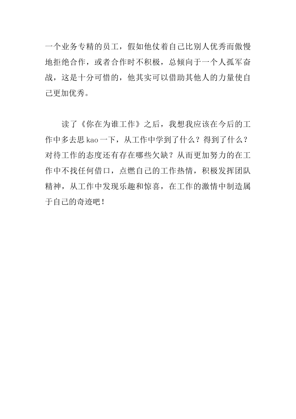 你在为谁工作读后感1100字_第3页