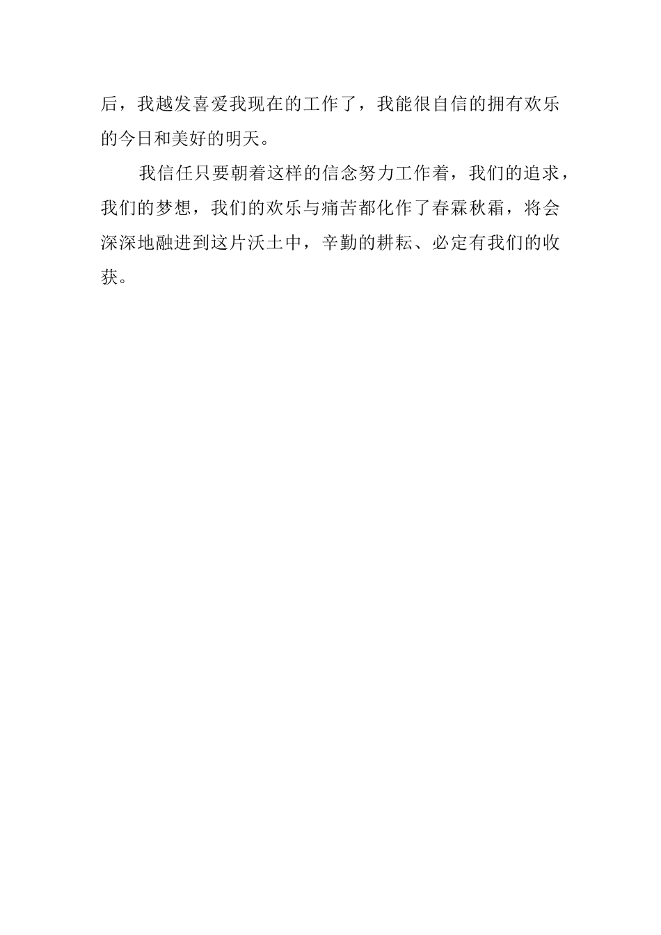 你心中的消极树和积极树幼儿园师德演讲稿_第3页