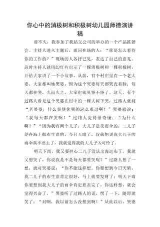 你心中的消极树和积极树幼儿园师德演讲稿
