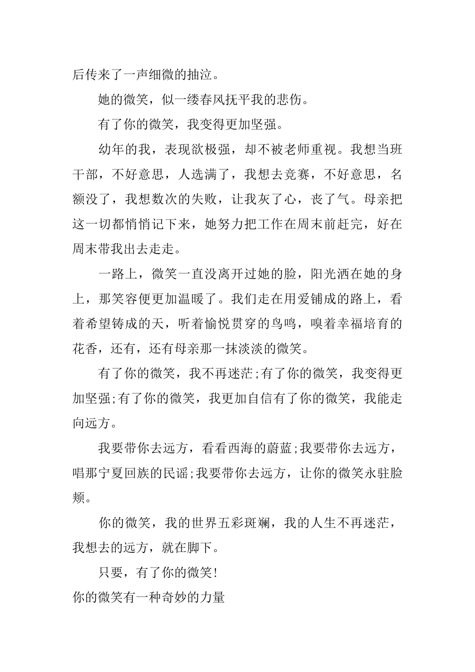 你的微笑有一种神奇的力量_第2页