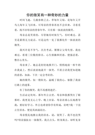 你的微笑有一种神奇的力量