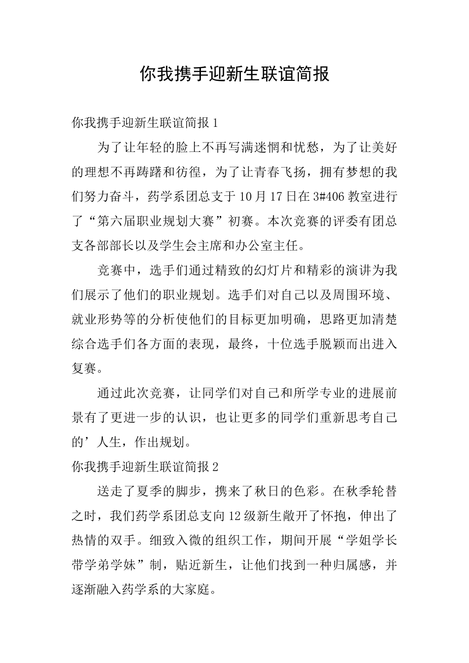 你我携手迎新生联谊简报_第1页