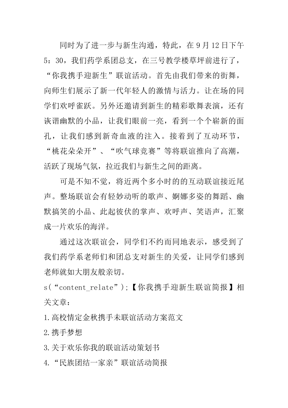 你我携手迎新生联谊简报_第2页