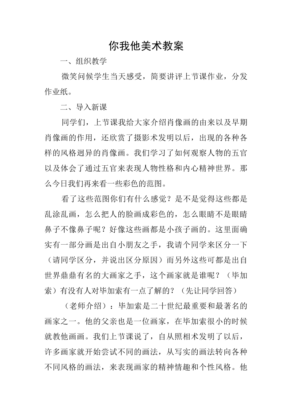 你我他美术教案_第1页
