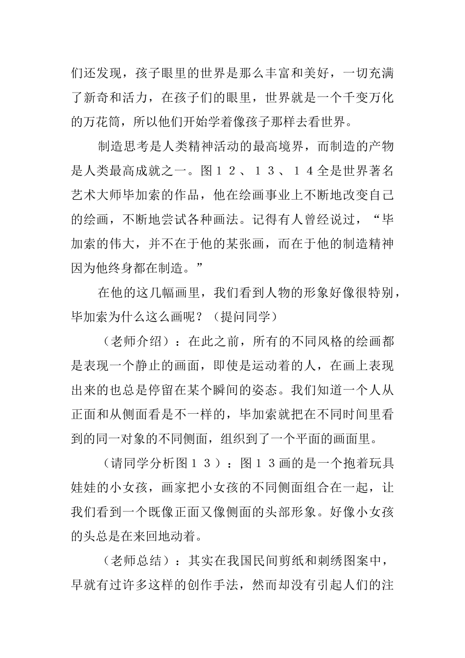 你我他美术教案_第2页