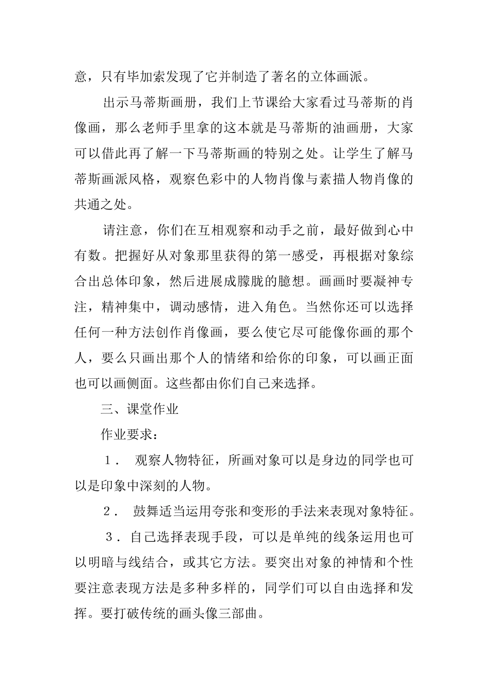 你我他美术教案_第3页