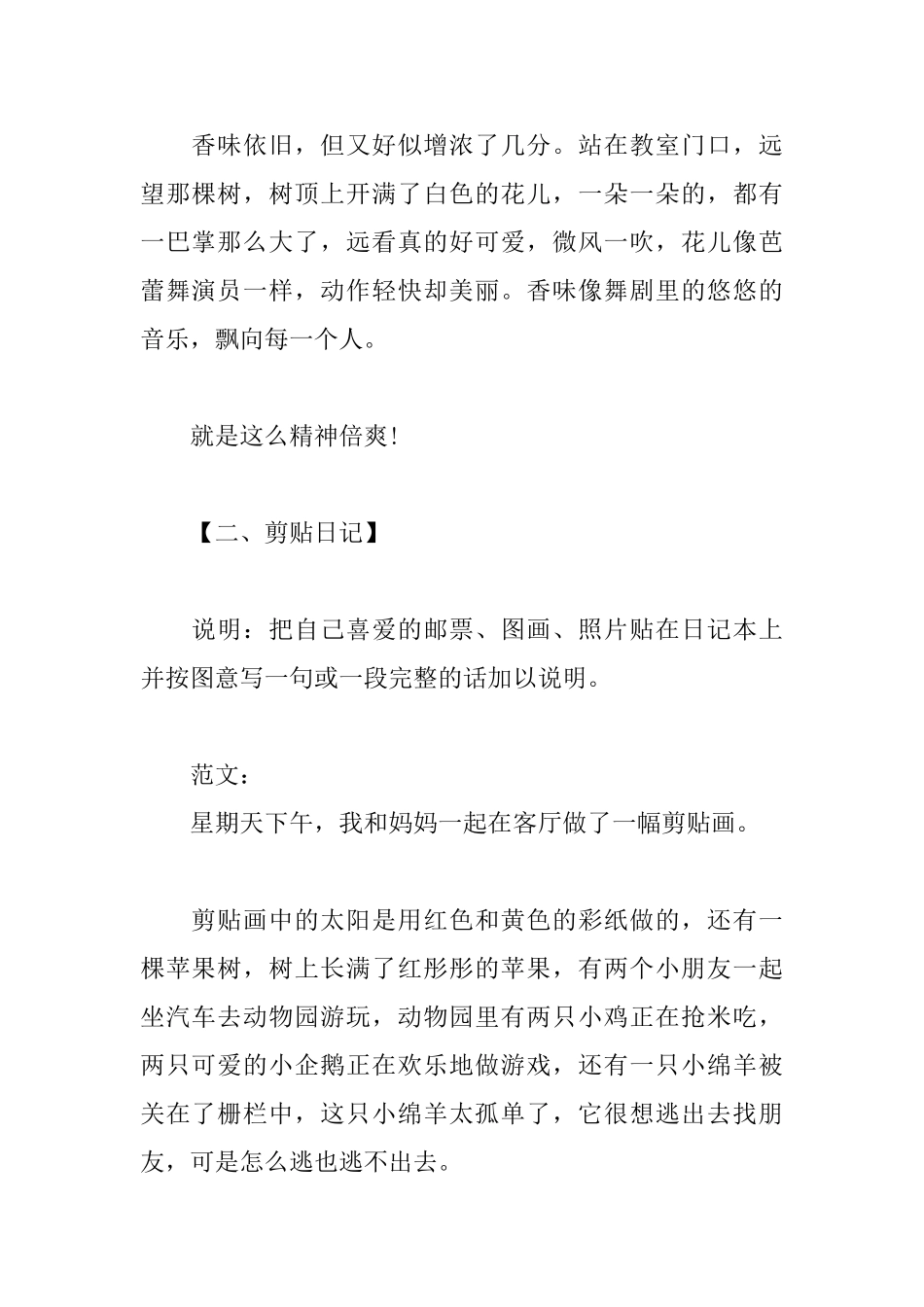 你的日记写对了吗？十个小学生常用日记格式_第2页