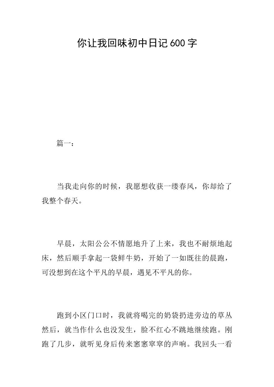 你让我回味初中日记600字_第1页