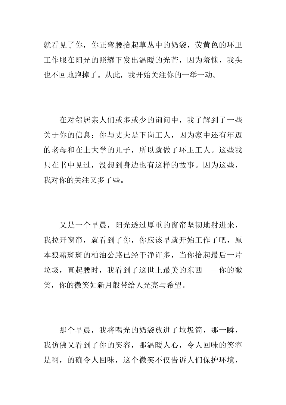 你让我回味初中日记600字_第2页