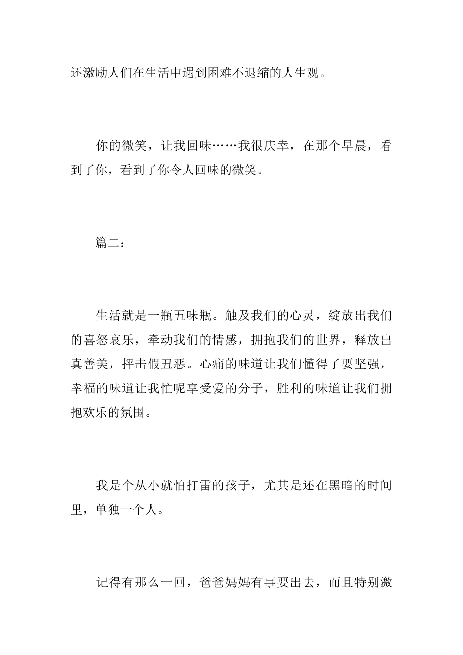 你让我回味初中日记600字_第3页