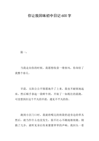你让我回味初中日记600字
