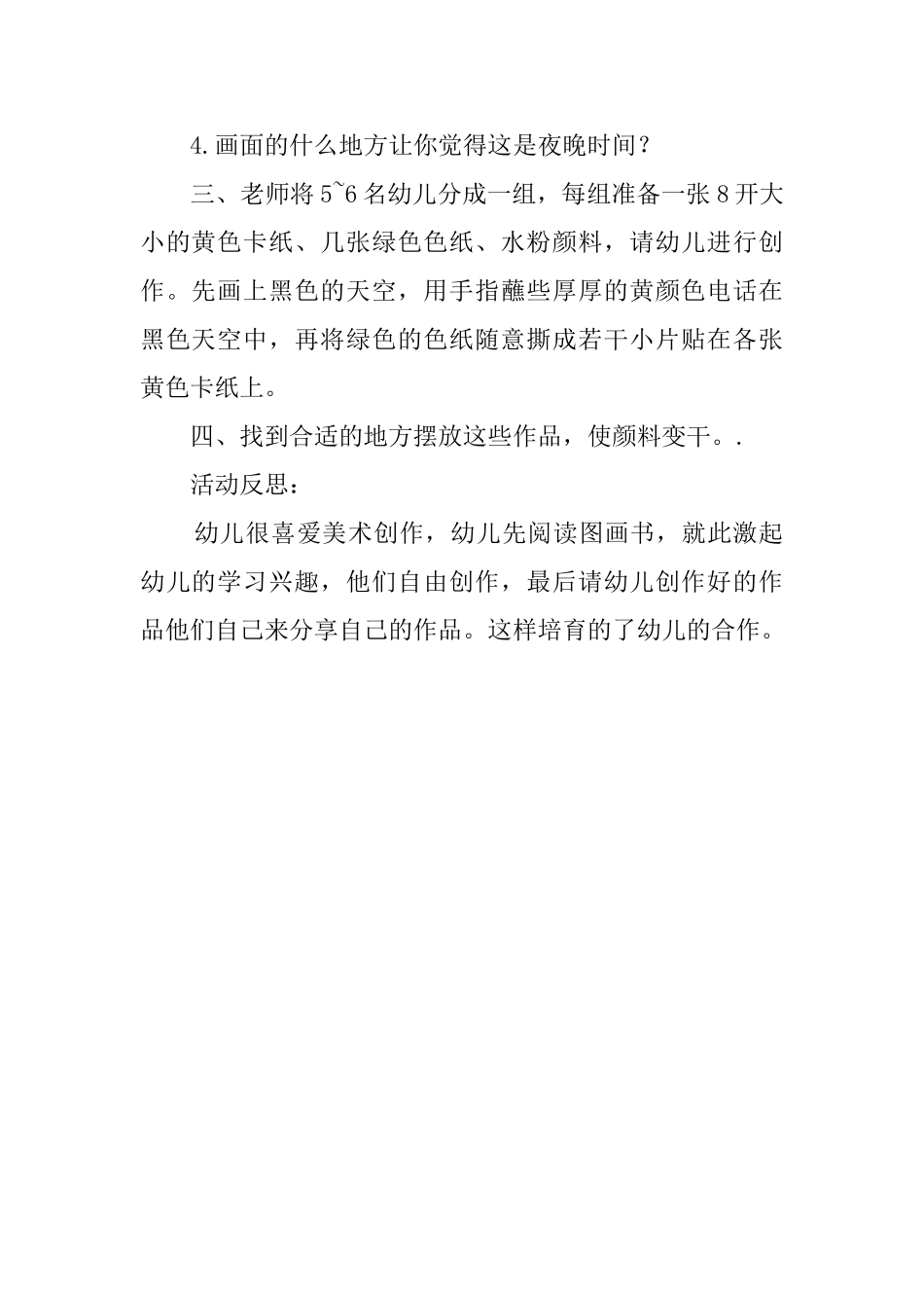 你看起来好像很好吃教案及反思_第2页