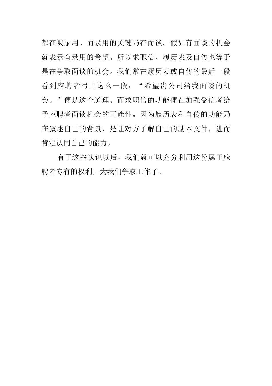 你知道求职信的功能吗_第2页