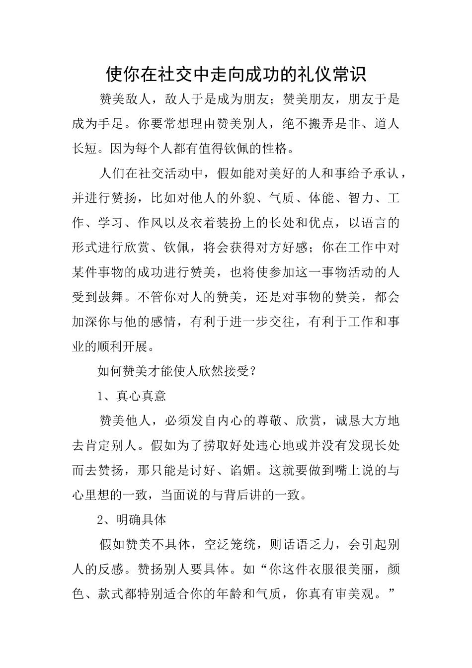 使你在社交中走向成功的礼仪常识_第1页