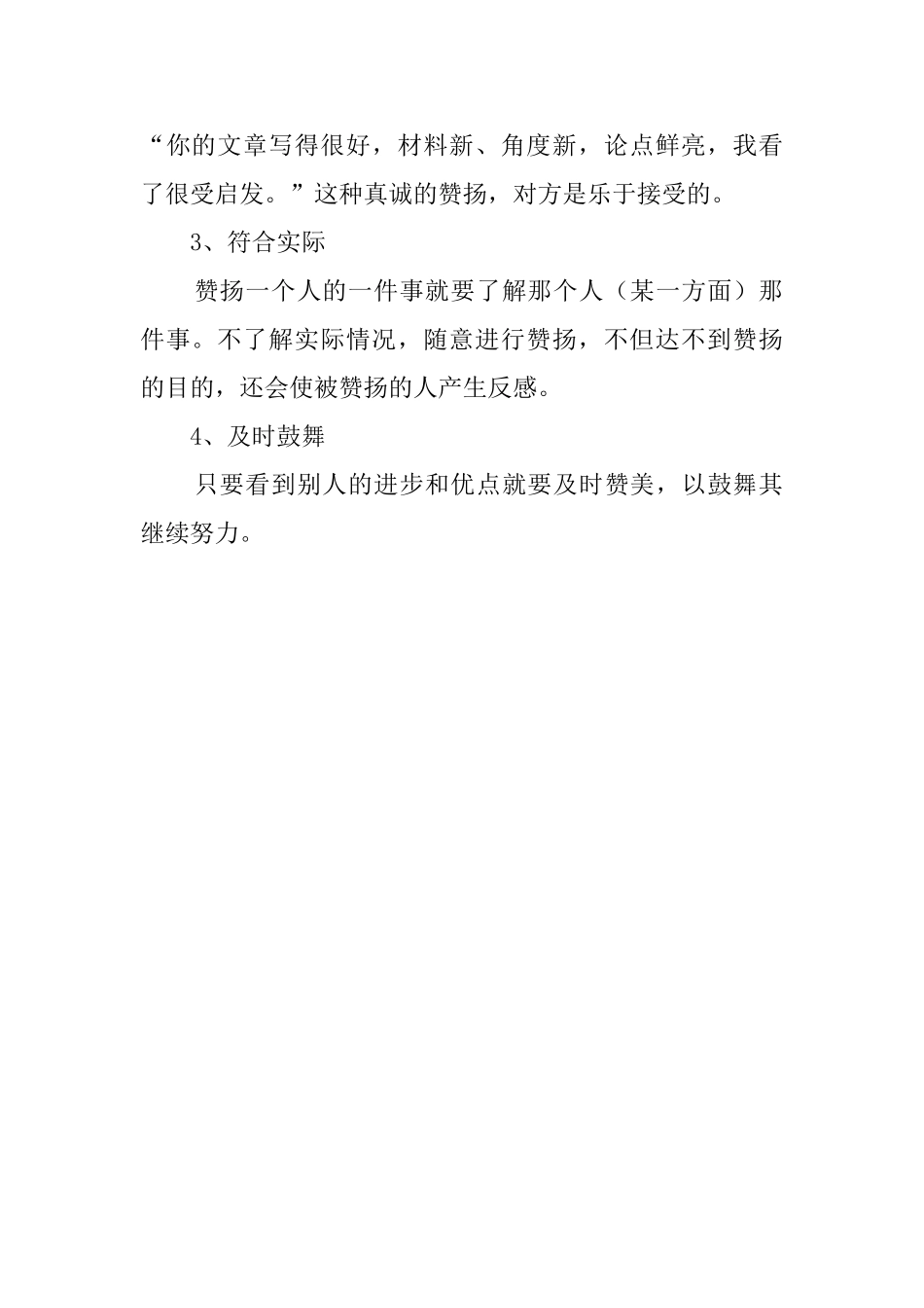 使你在社交中走向成功的礼仪常识_第2页
