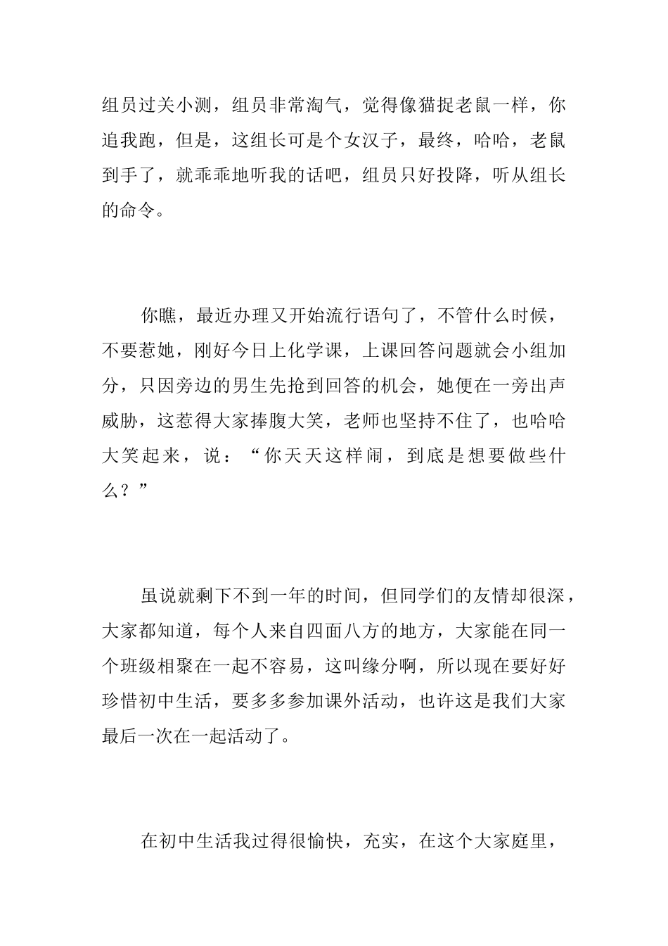 你让我回味初中记叙文600字_第2页