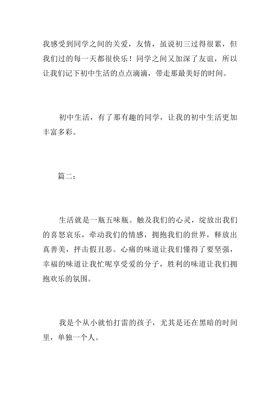 你让我回味初中记叙文600字_第3页