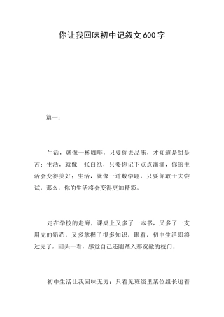 你让我回味初中记叙文600字