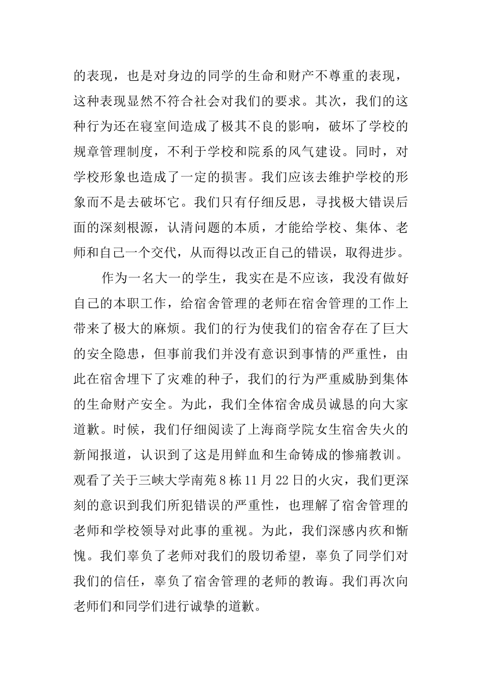 使用吹风机检讨书范文_第2页