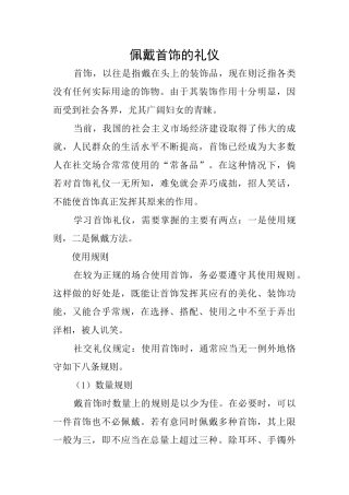 佩戴首饰的礼仪