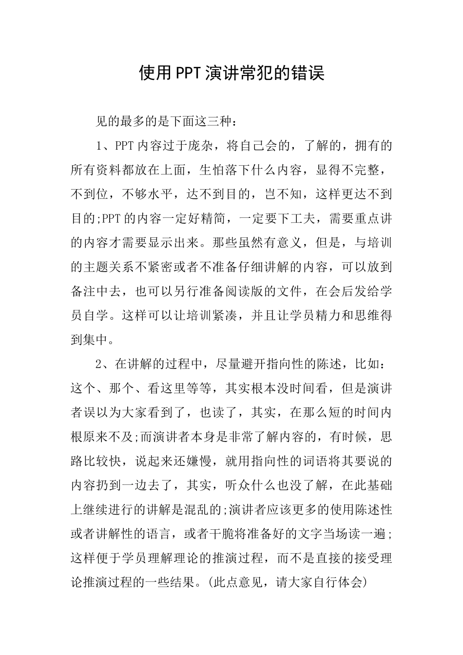 使用PPT演讲常犯的错误_第1页