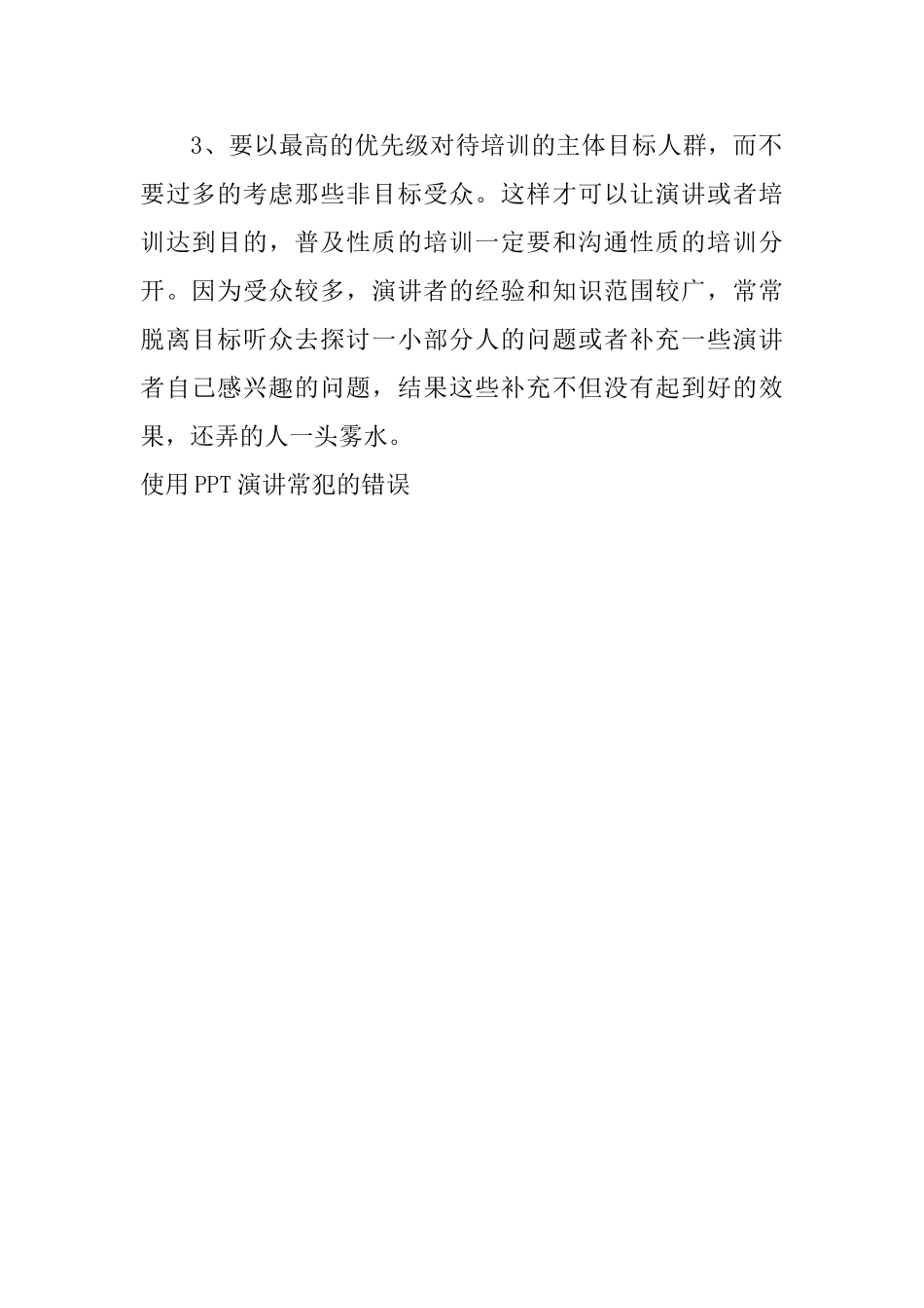 使用PPT演讲常犯的错误_第2页