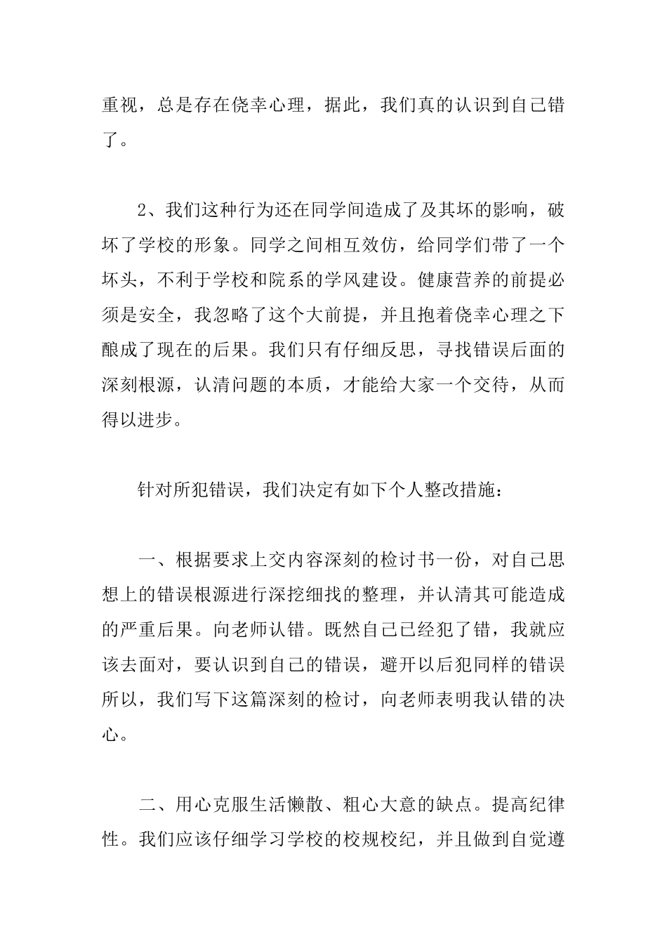 使用大功率电器检讨书范文_第2页