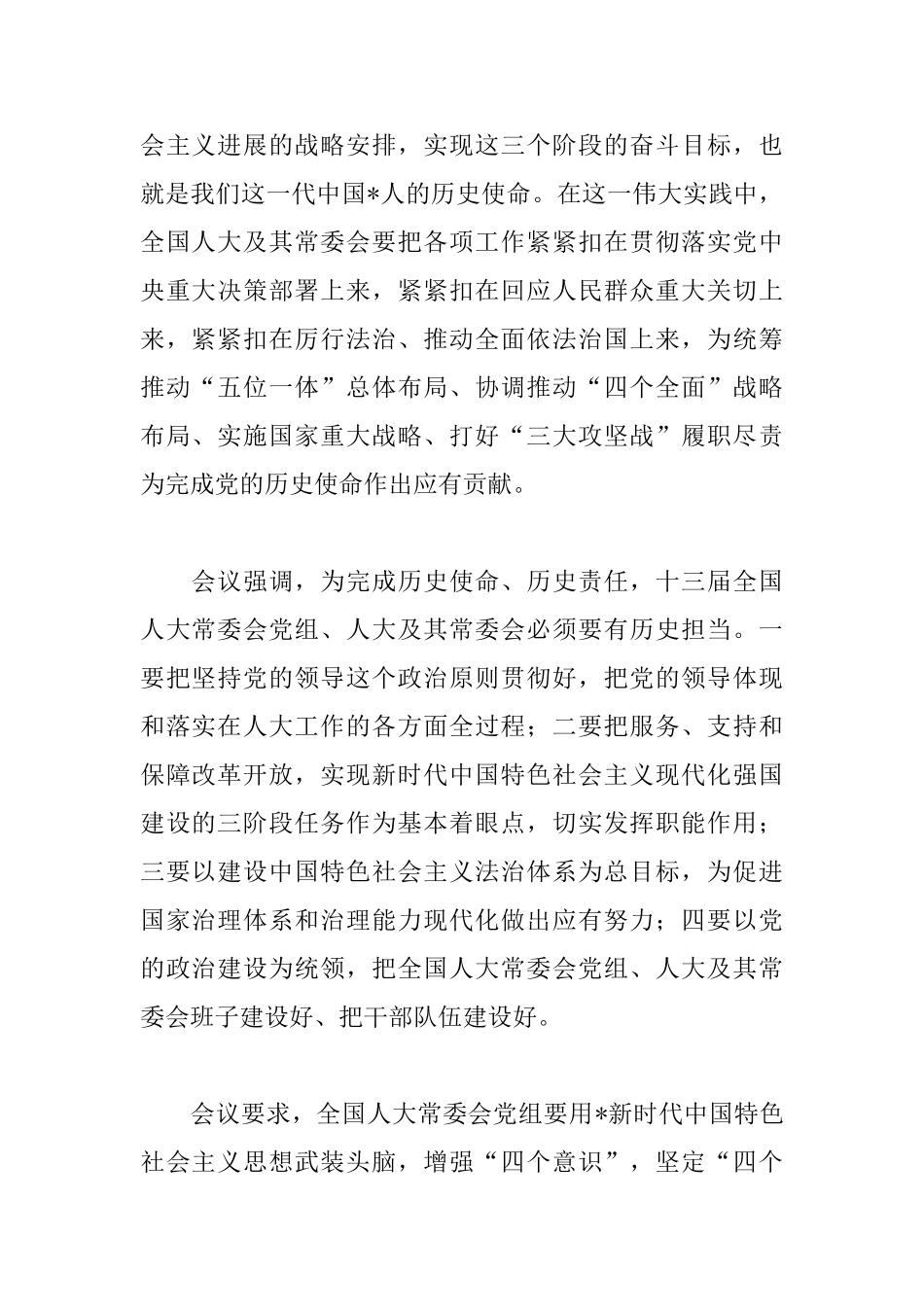 使命责任担当感想及心得_第2页