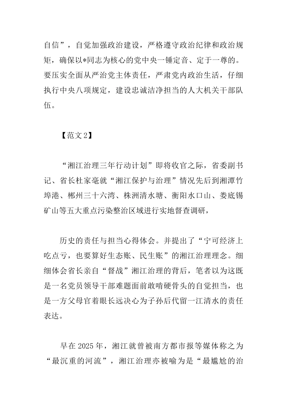 使命责任担当感想及心得_第3页