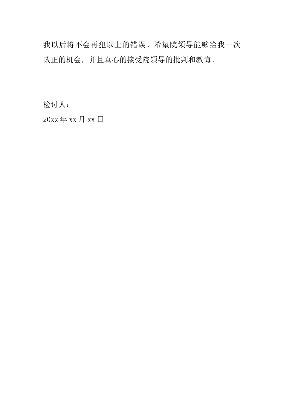 使用大功率电器的检讨书范文_第2页