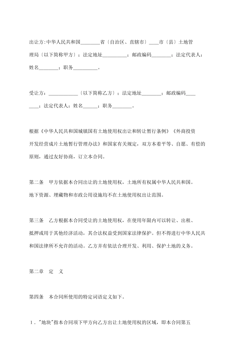 使用权出让合同_第3页