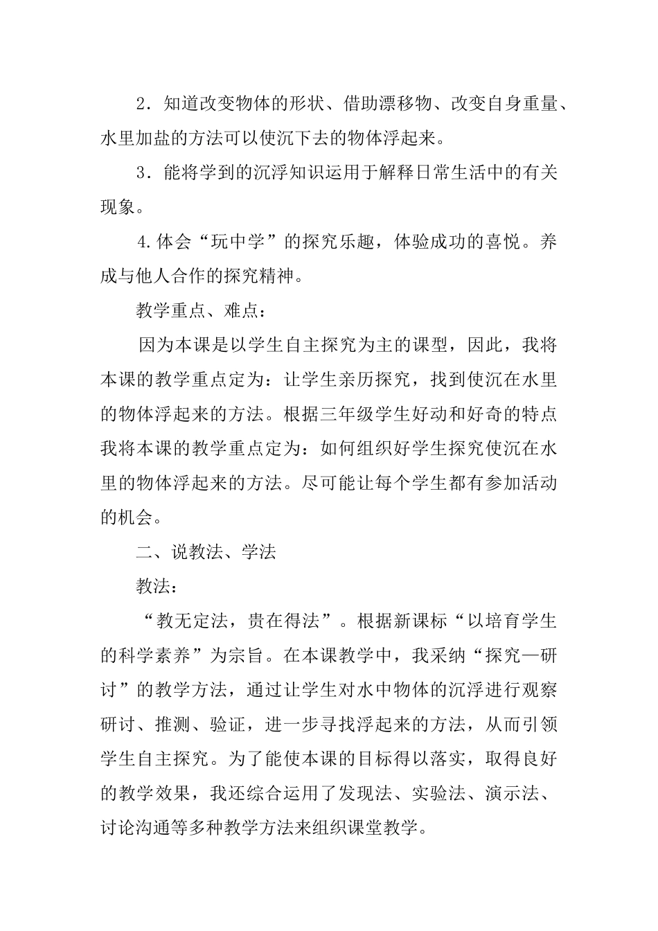 使沉在水里的物体浮起来的说课稿_第2页