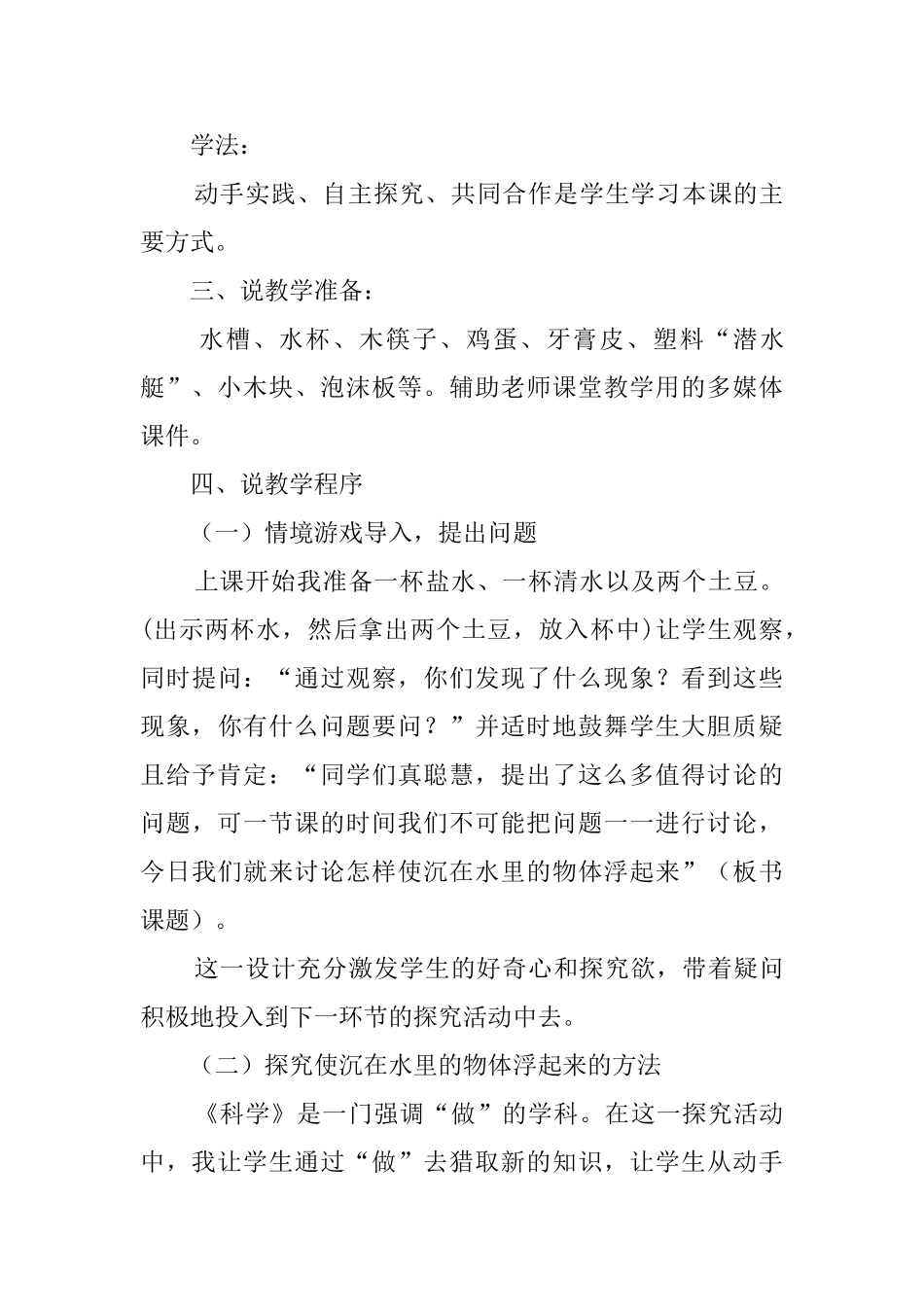 使沉在水里的物体浮起来的说课稿_第3页