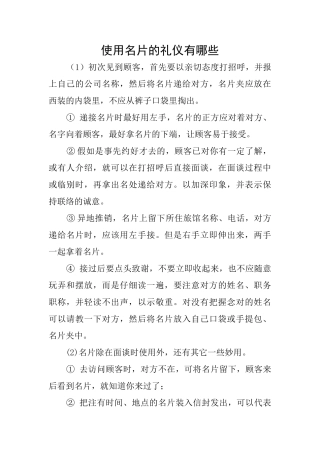 使用名片的礼仪有哪些