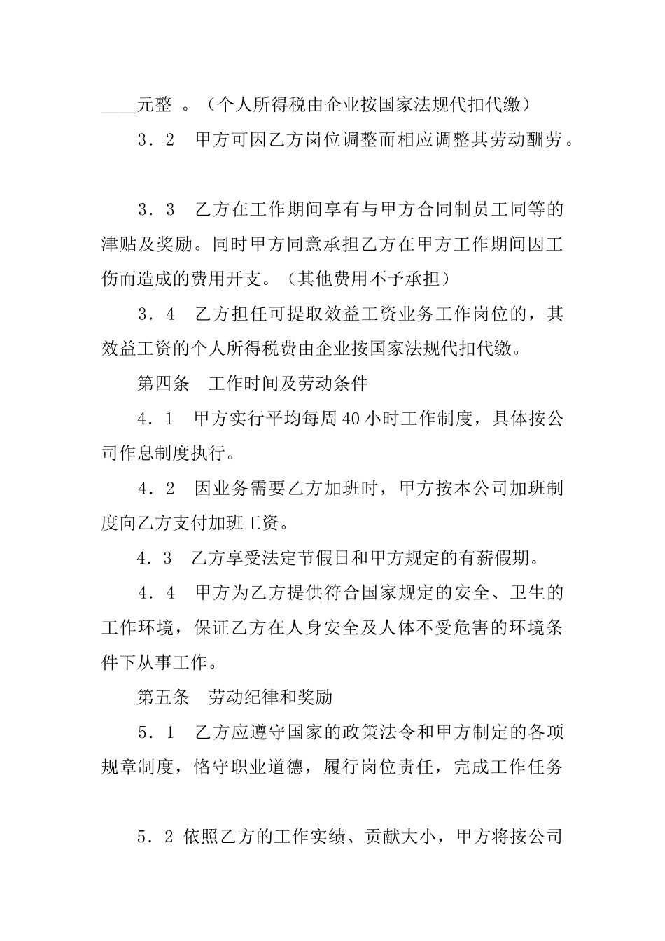 使用最广泛的聘用合同范本_第2页