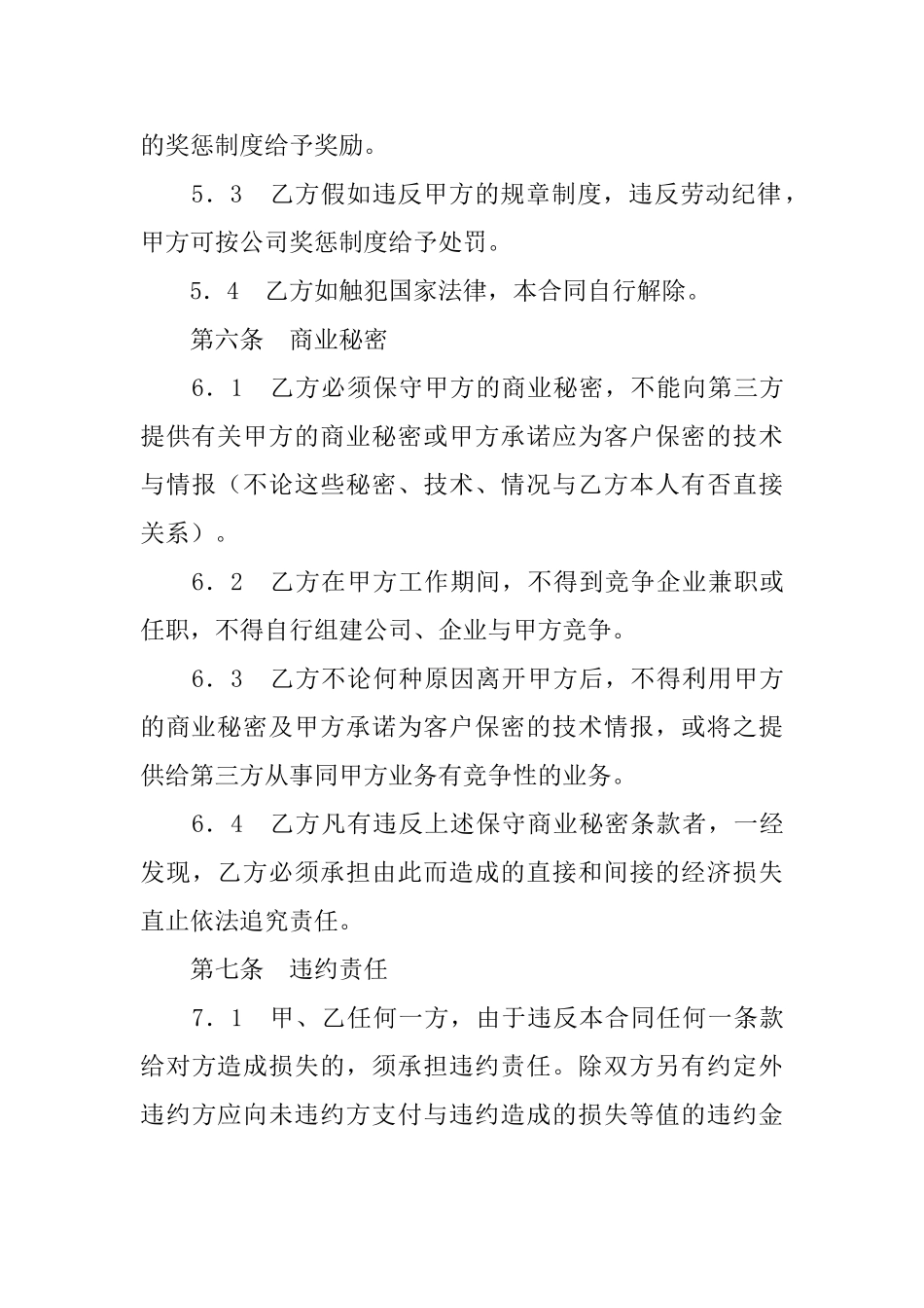 使用最广泛的聘用合同范本_第3页