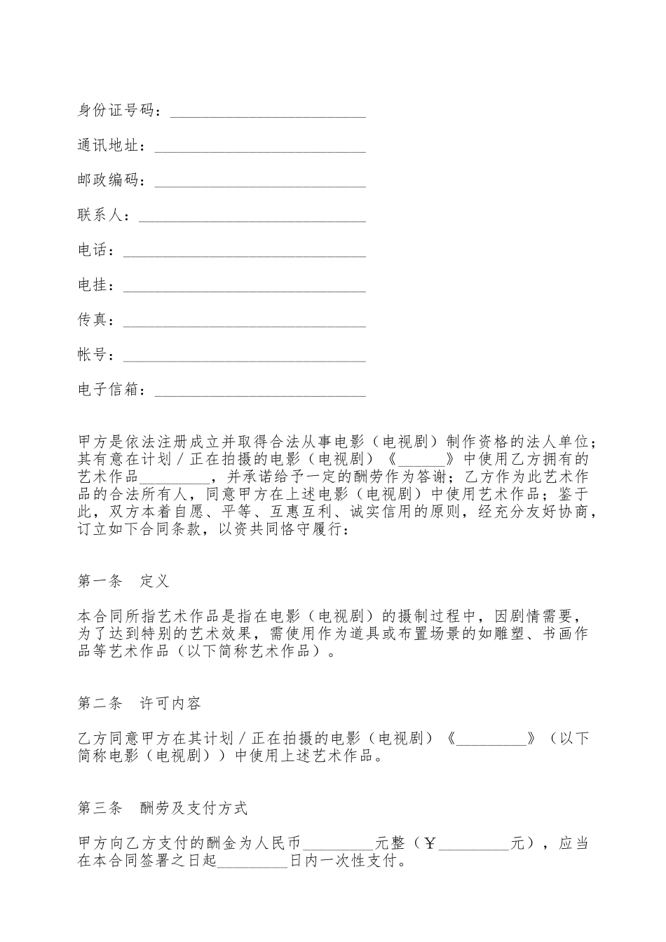 使用许可合同——范本_第2页